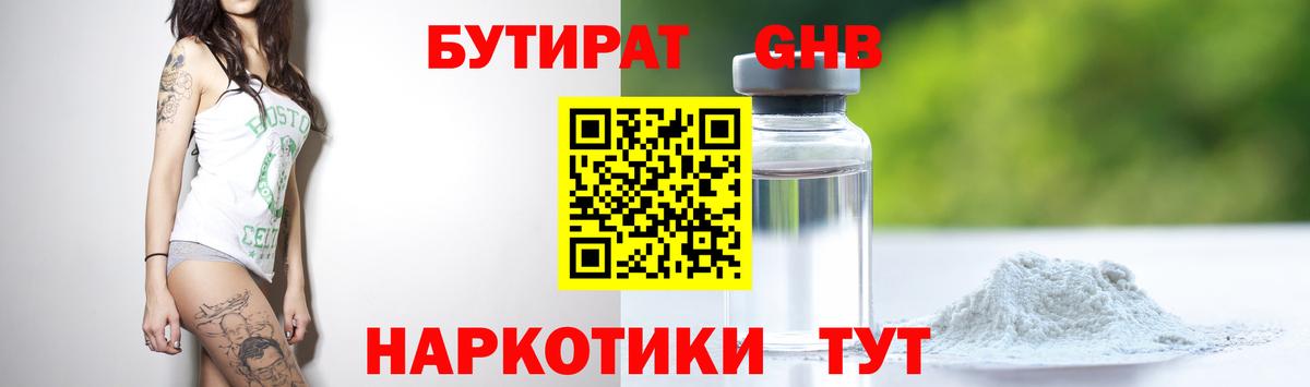 БУТИРАТ 99%  Бутират  Зеленодольск  Вход с VPN 