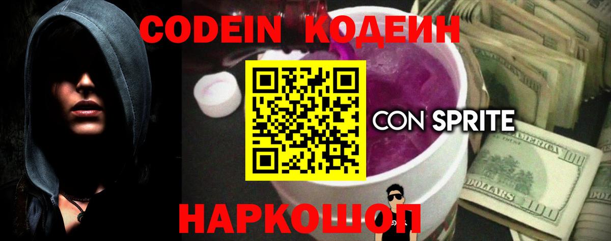 Зеленодольск  Кодеиновый сироп Lean Purple Drank  Кодеиновый сироп Lean напиток Lean (лин)  Вход с VPN 