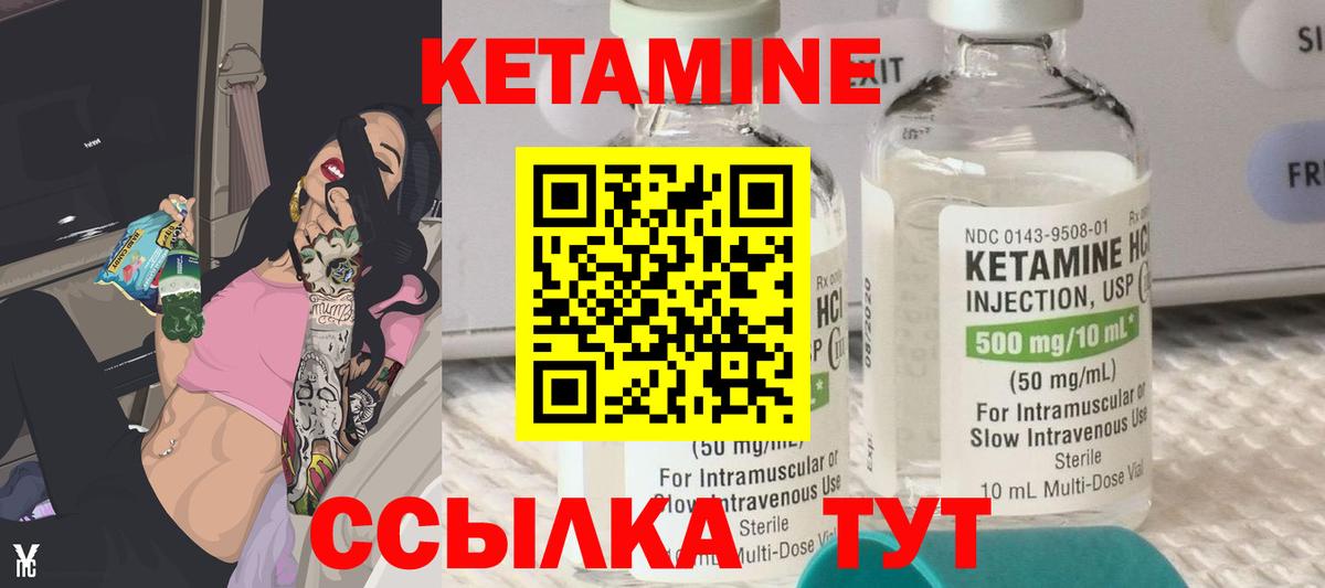 Кетамин VHQ Зеленодольск