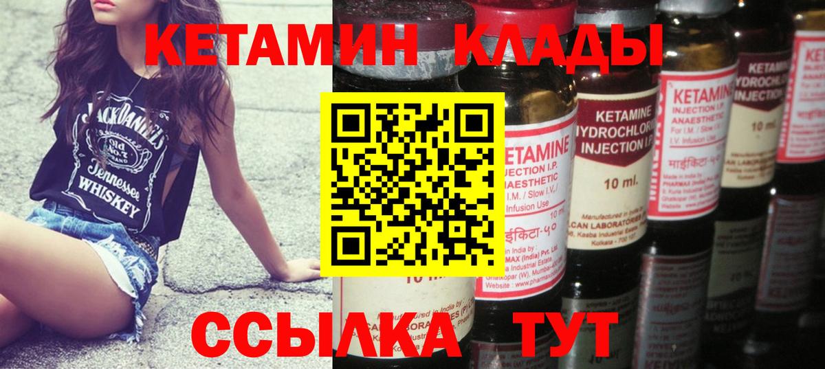 КЕТАМИН VHQ  Вход с VPN  Зеленодольск 